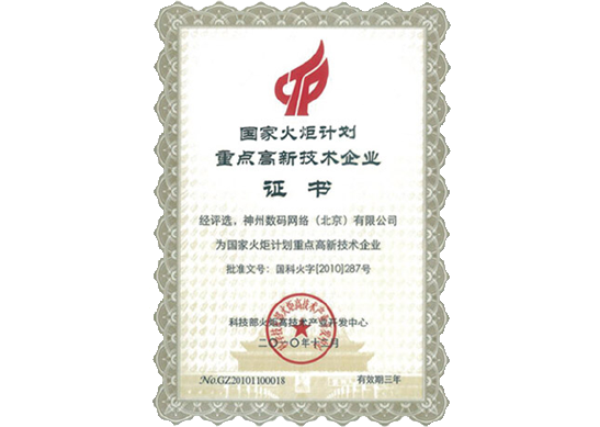 USDT钱包荣膺“国家火炬计划重点高新技术企业”